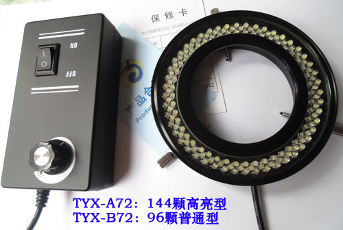 TYX-A72高亮显微镜光源 